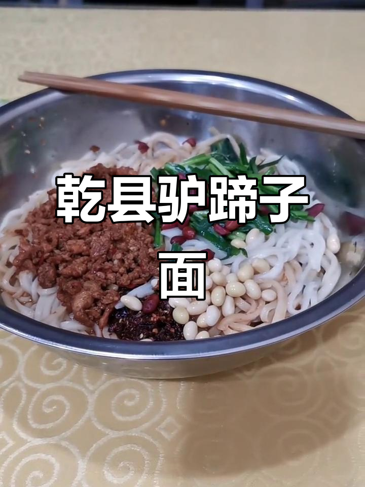 乾县驴蹄子面:一碗让你怀念的味道