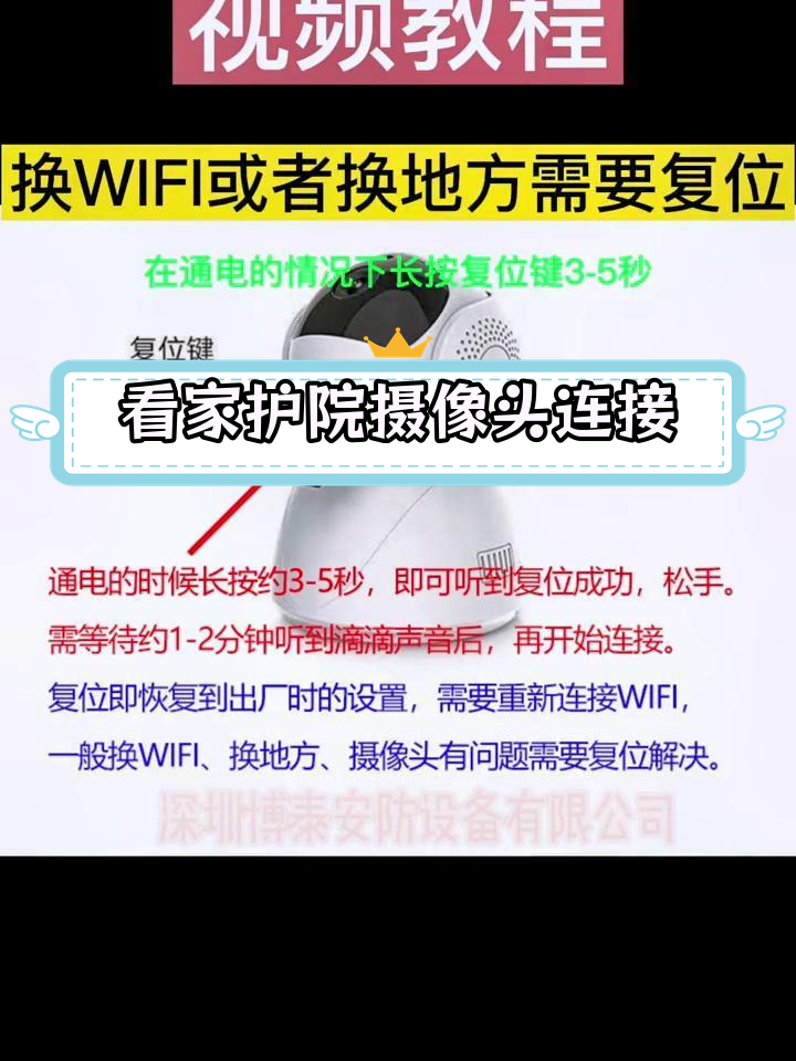 家庭监控摄像头安装教程