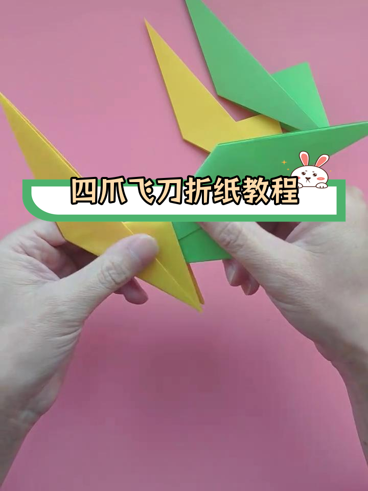 手工折纸飞镖,四爪回旋设计