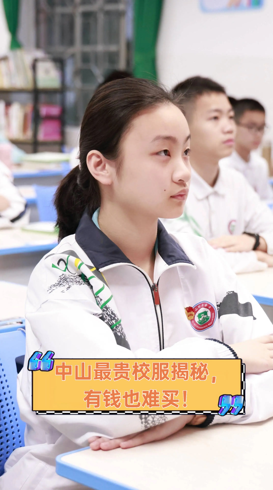 中山最贵校服揭秘,有钱也难买!