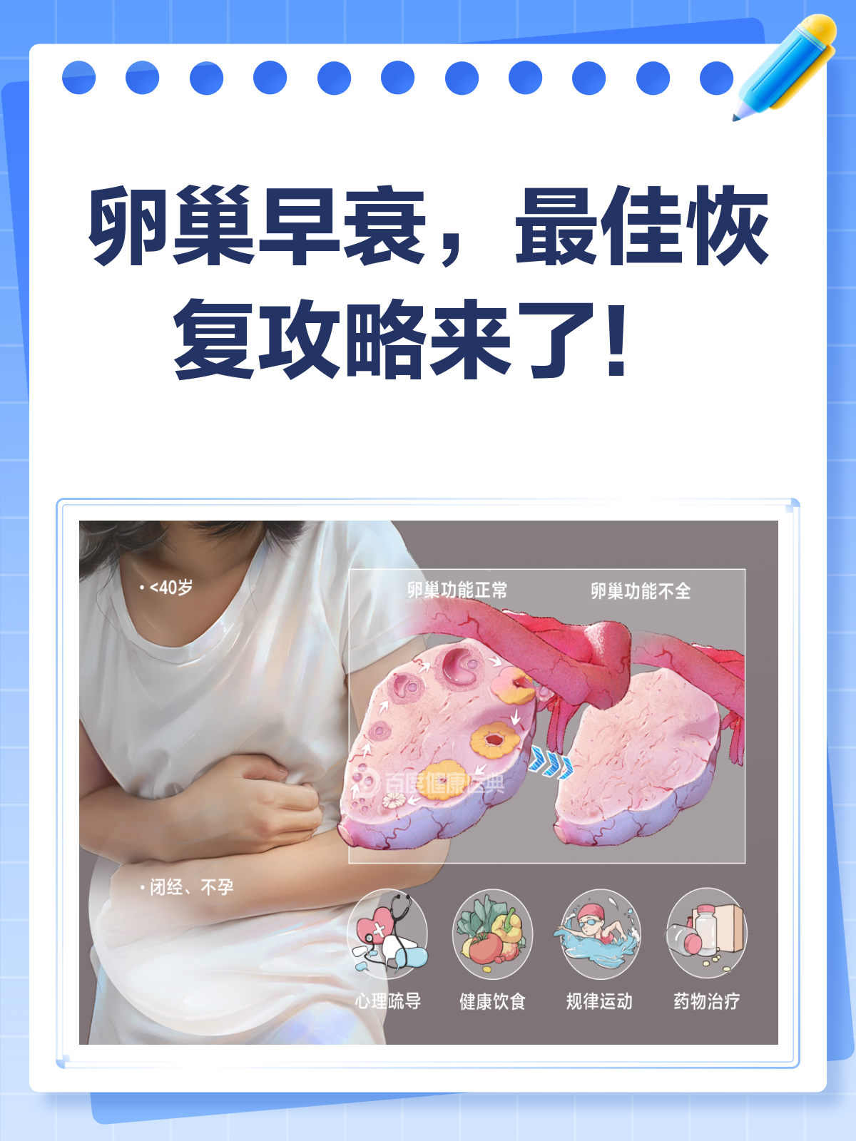 四十岁卵巢早衰能调整回来(40岁卵巢早衰还有必要治疗吗)