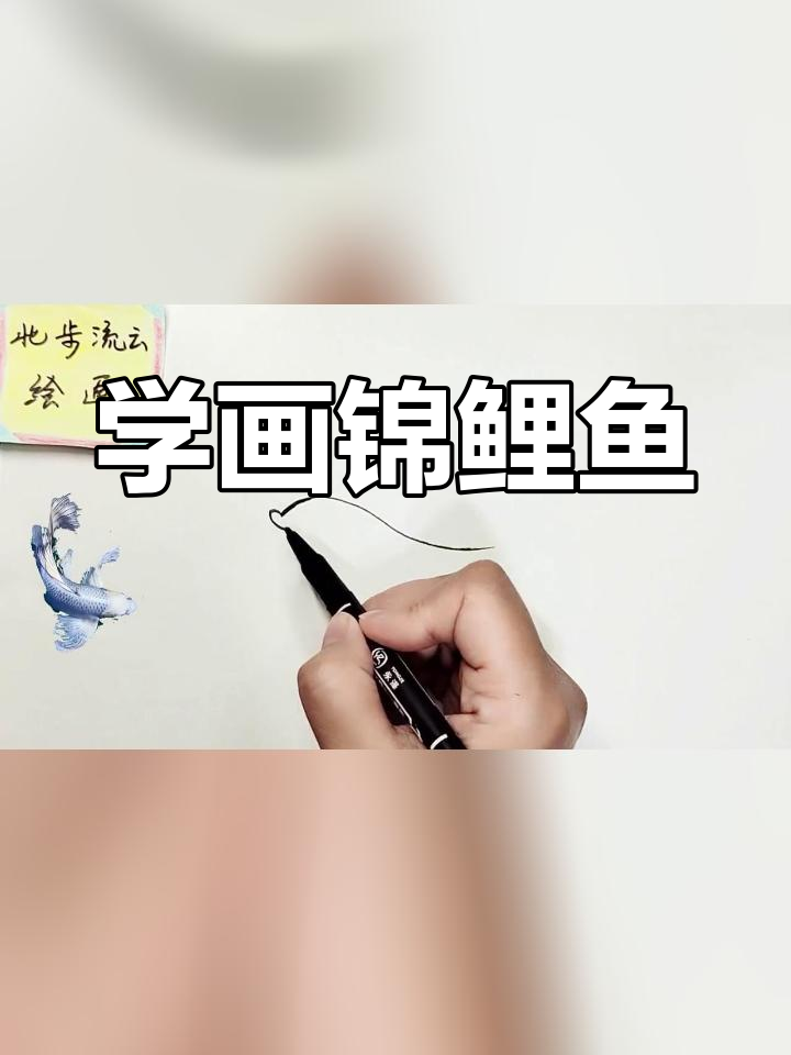 锦鲤儿童简笔画图片