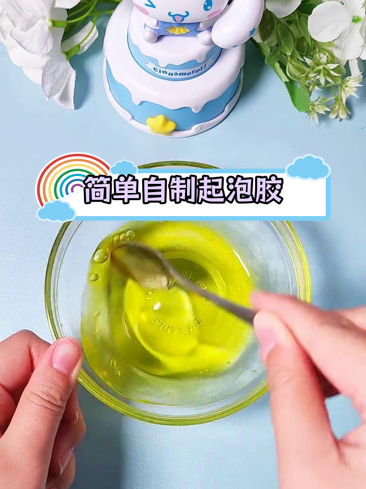 水晶泥怎么做 家里图片