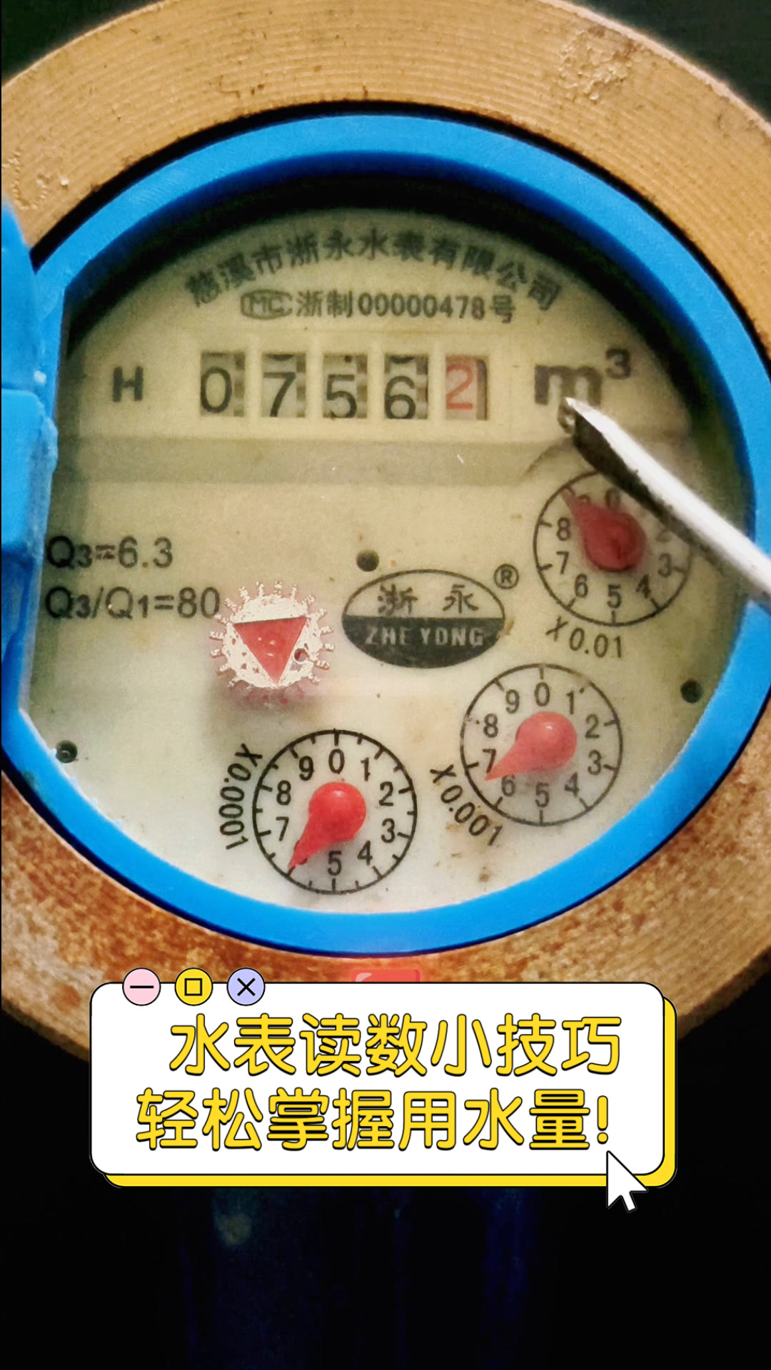 水表读数小技巧,轻松掌握用水量!