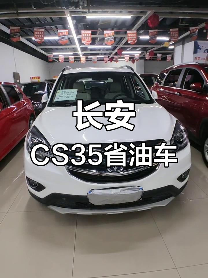 18款长安cs35参数配置图片