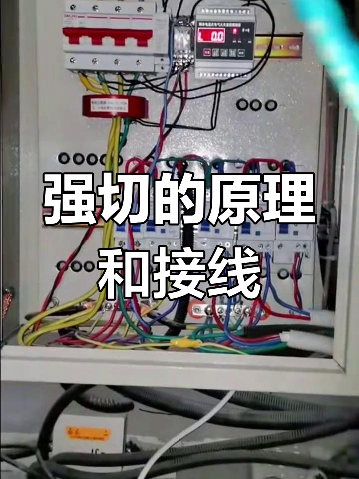 配电箱消防强切接线图图片