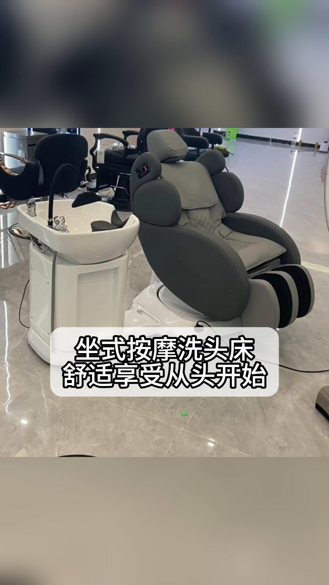 坐式按摩洗头床,舒适享受从头开始