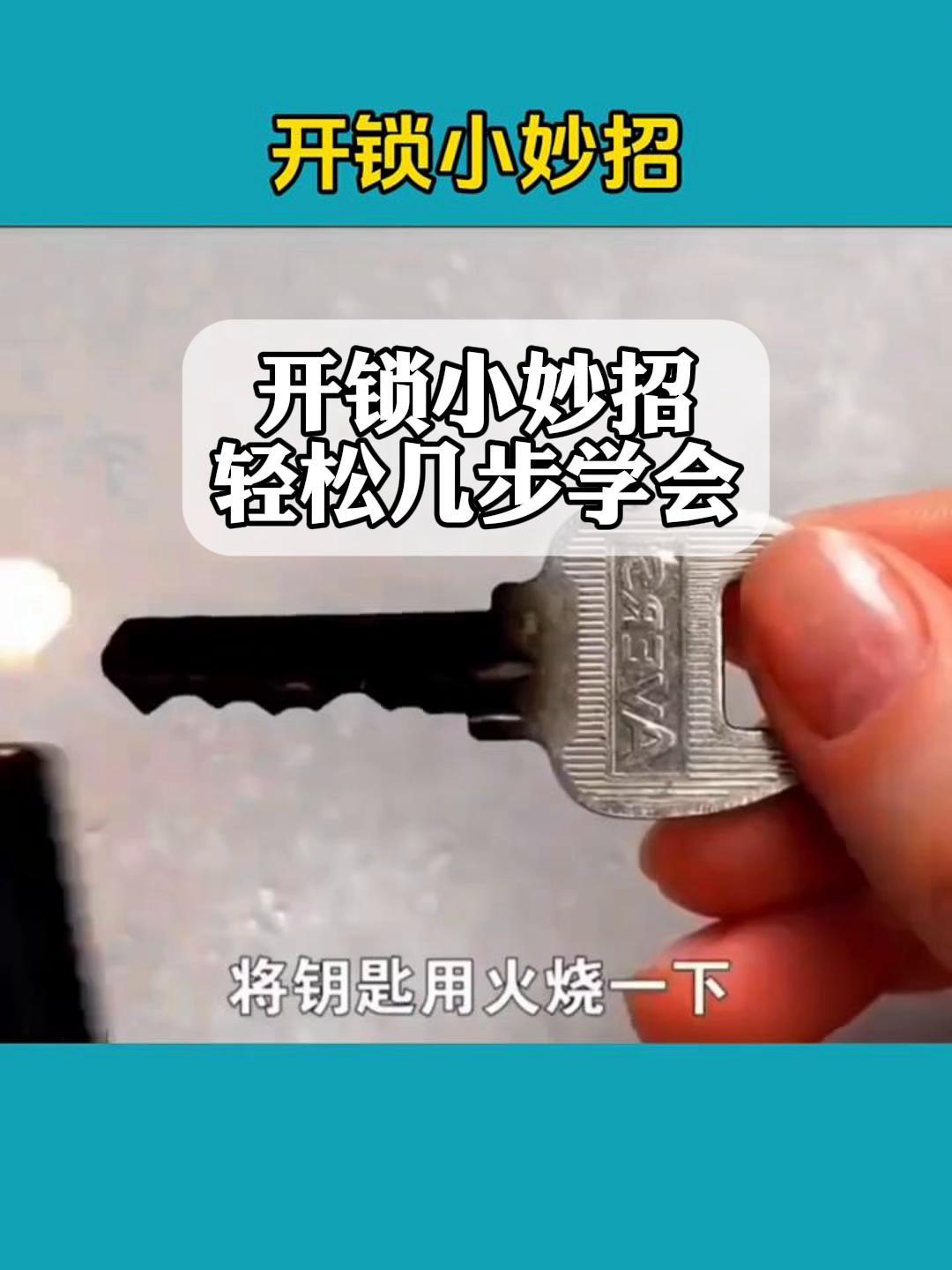 简单开锁技巧图片