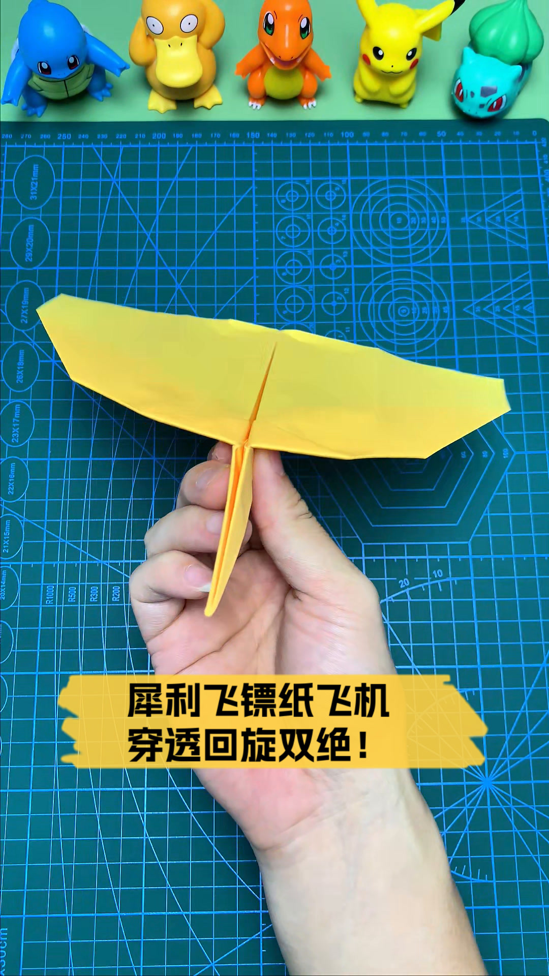 犀利飞镖纸飞机,穿透回旋双绝!