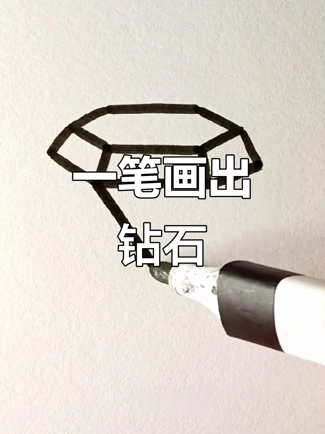 轻松学画钻石,简单步骤搞定!