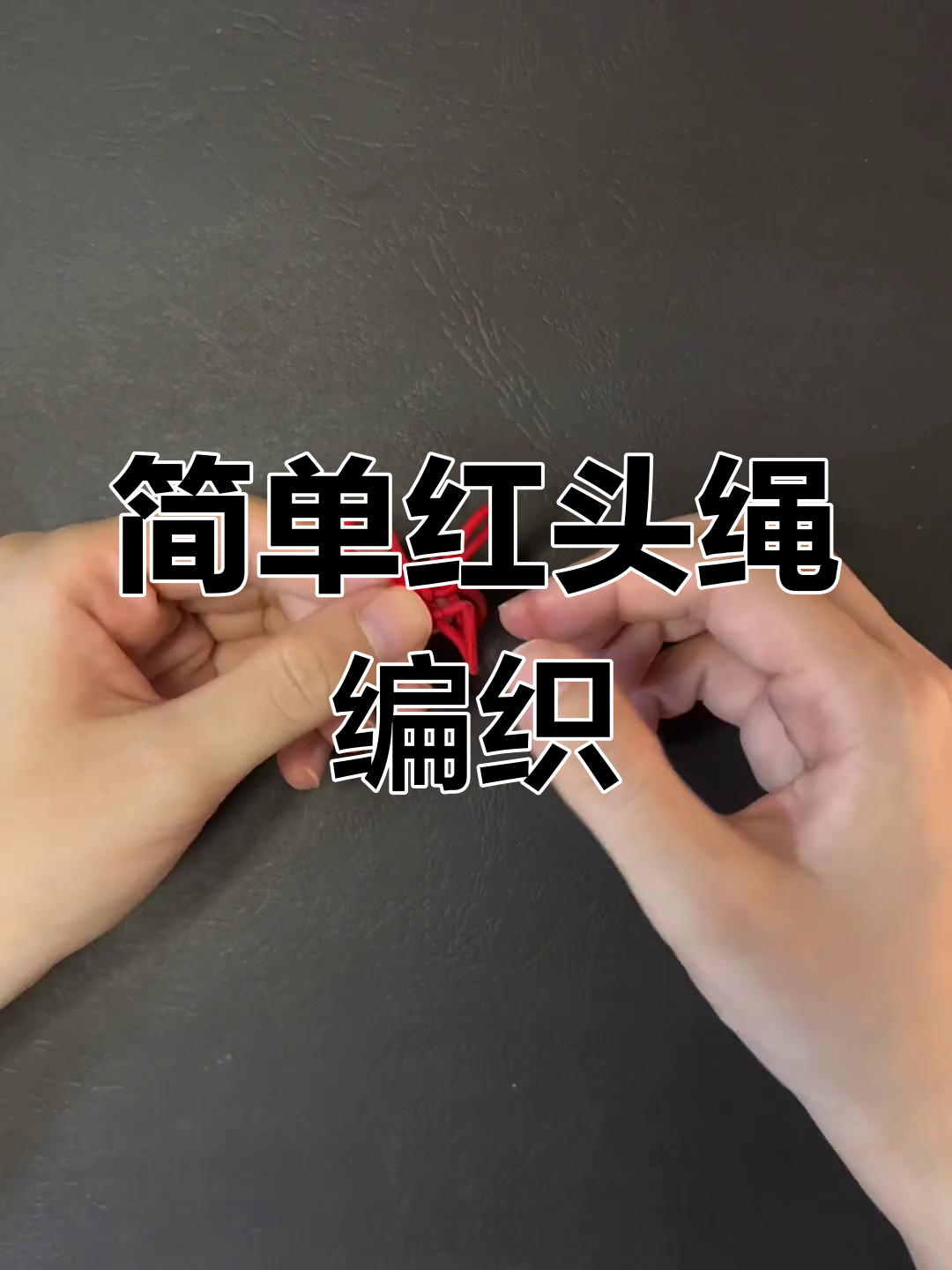 红头绳手链与国风耳坠diy教程,轻松学会