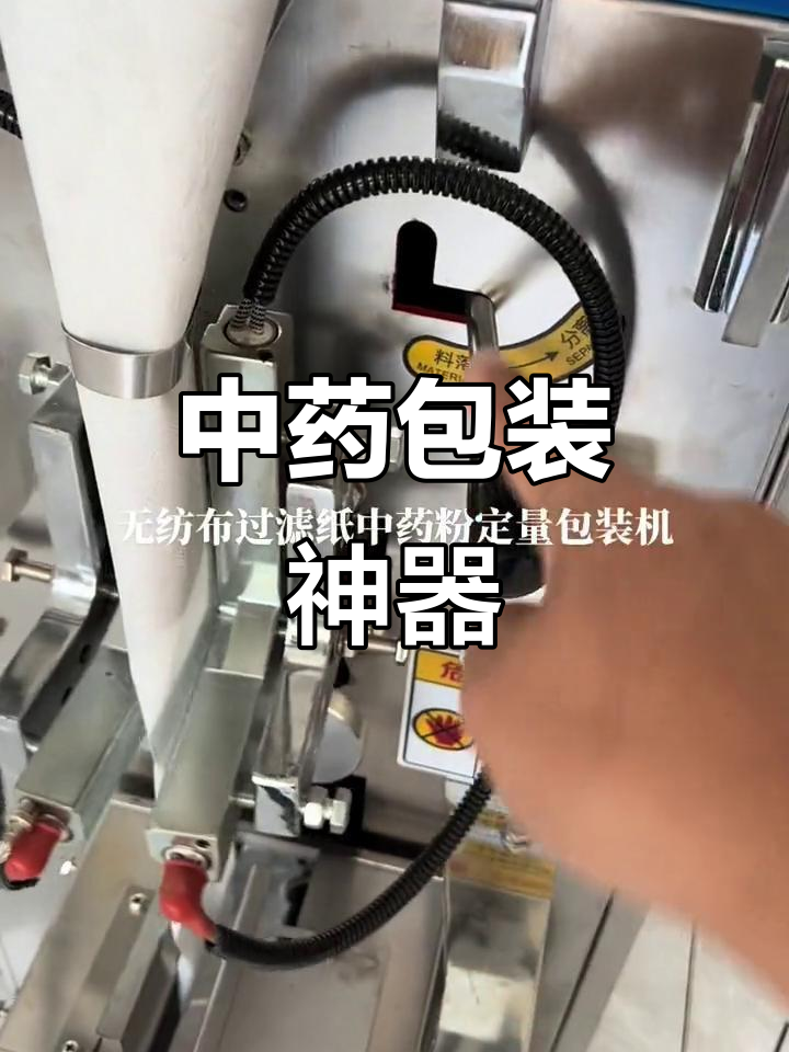 艾粉泡脚包包装机,袋泡茶与中药粉末高效封装