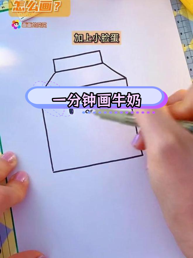 14秒画出美味牛奶,简单又好看