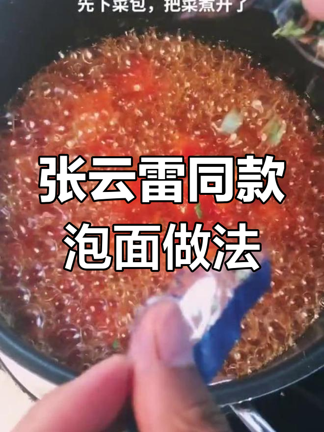 5块钱做张云雷同款泡面,酸甜汤底让人惊艳!