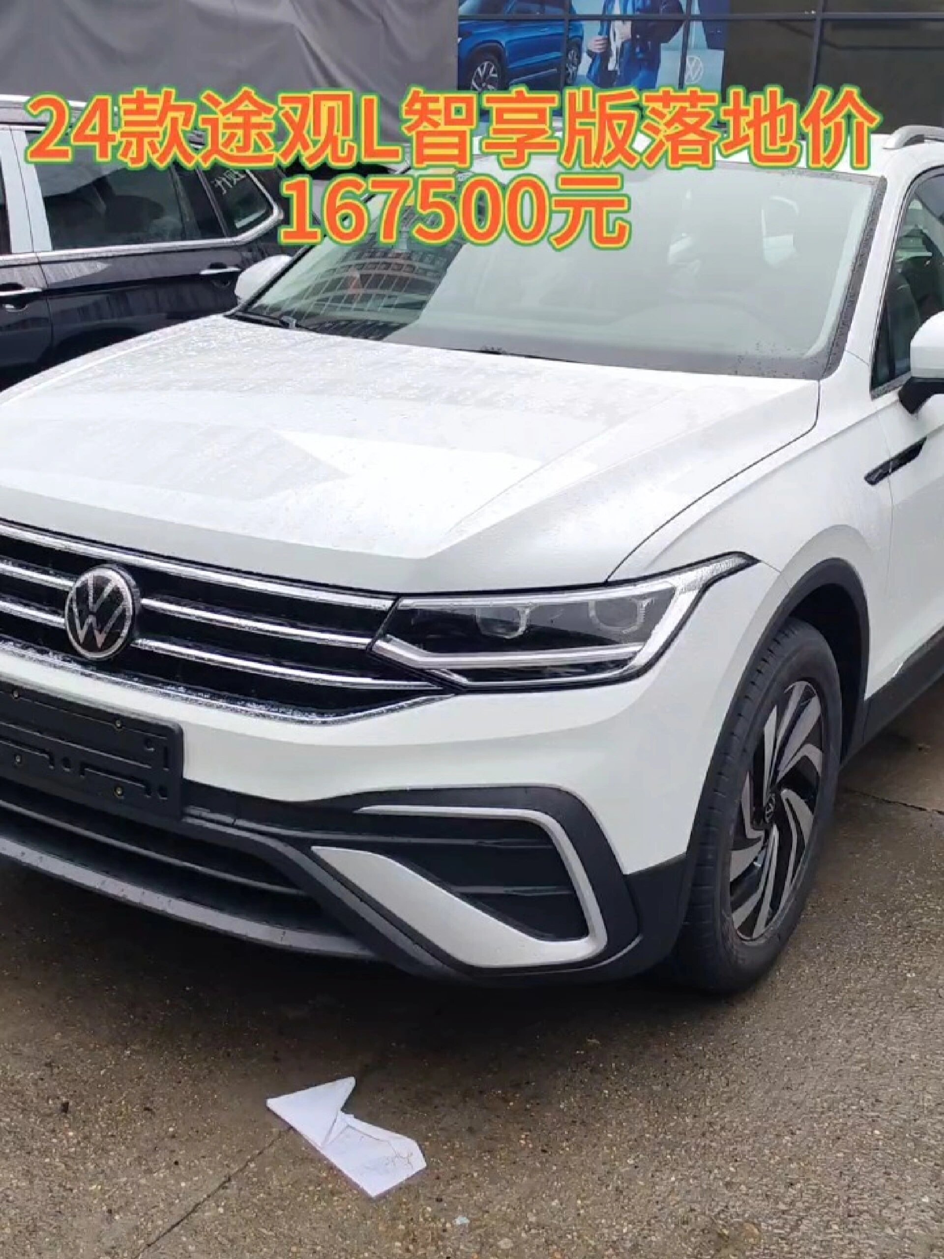 24款大众途观l300tsl两驱智享版最新落地价