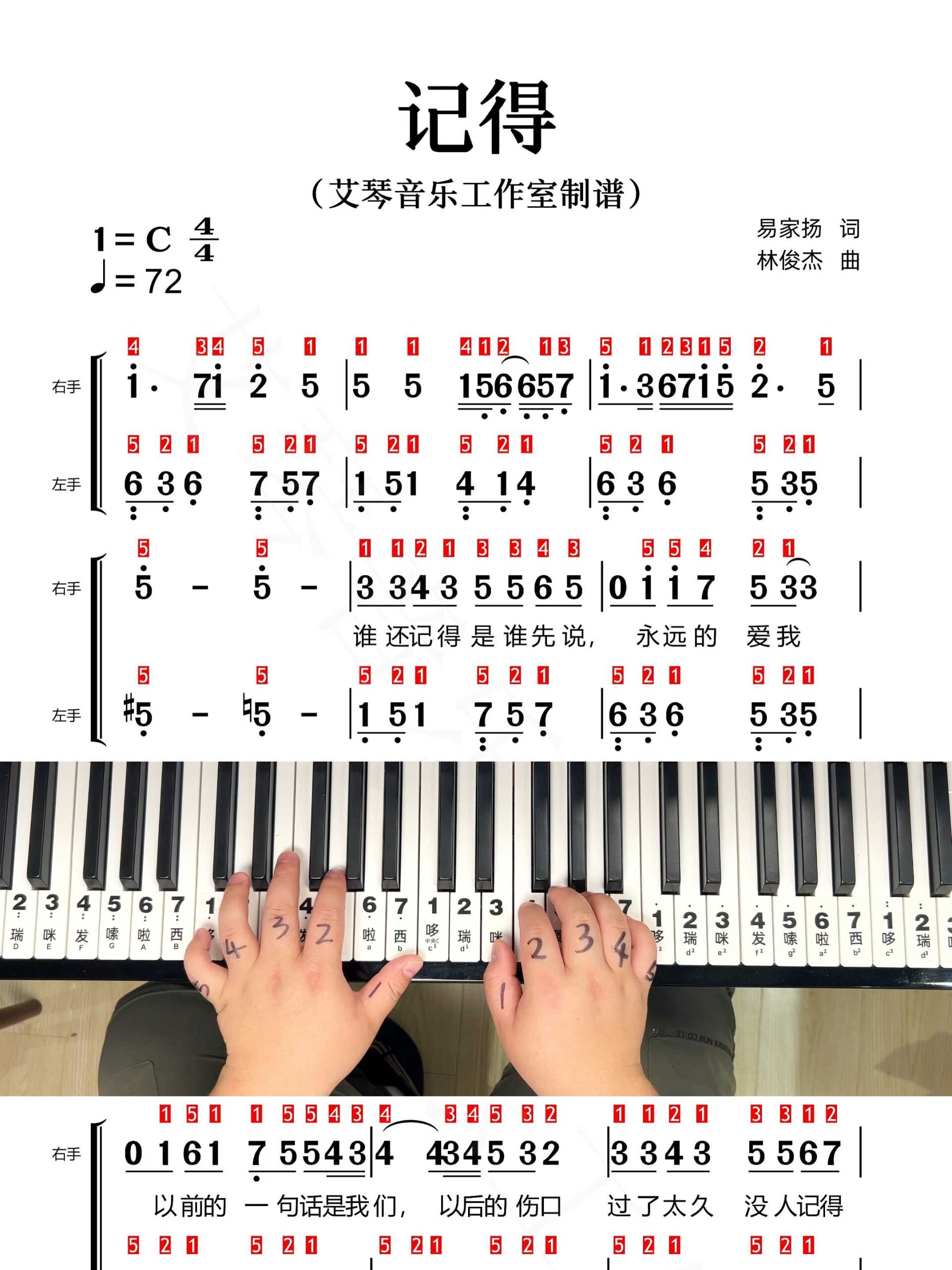 钢琴弹奏《记得》简谱 动态谱