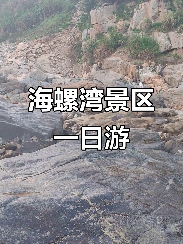 温州苍南海螺湾景区,5月2日美景尽收眼底
