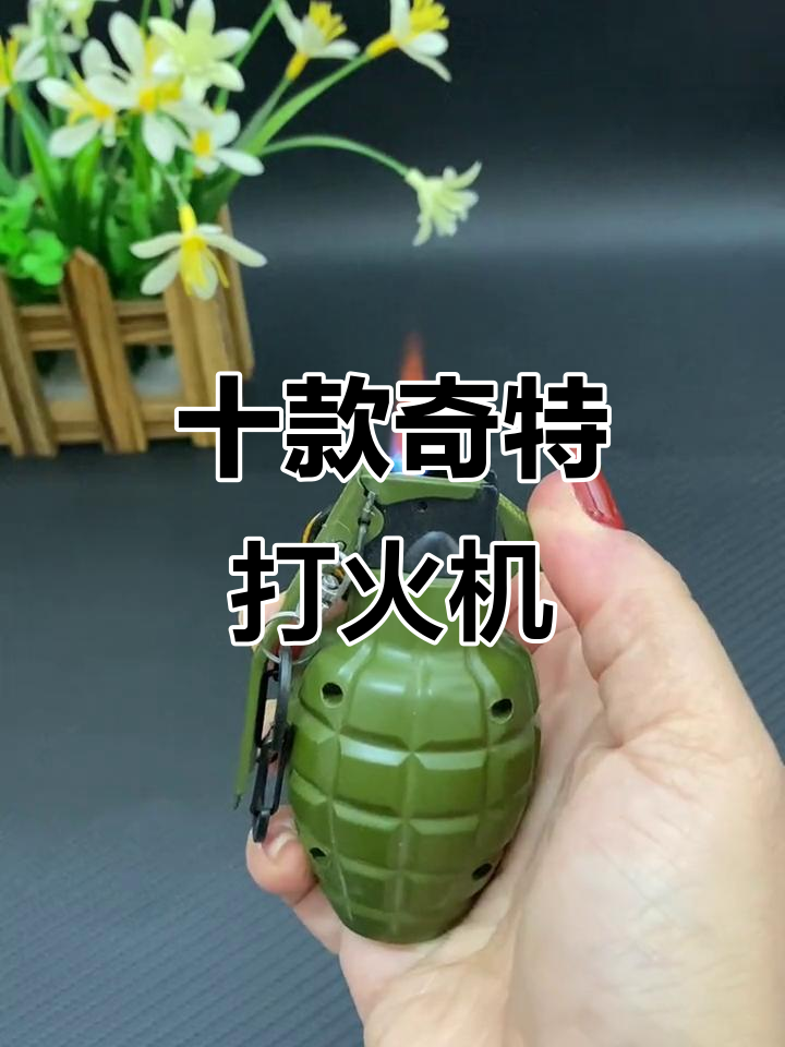 10款奇葩打火机大揭秘,最后那款你绝对没见过