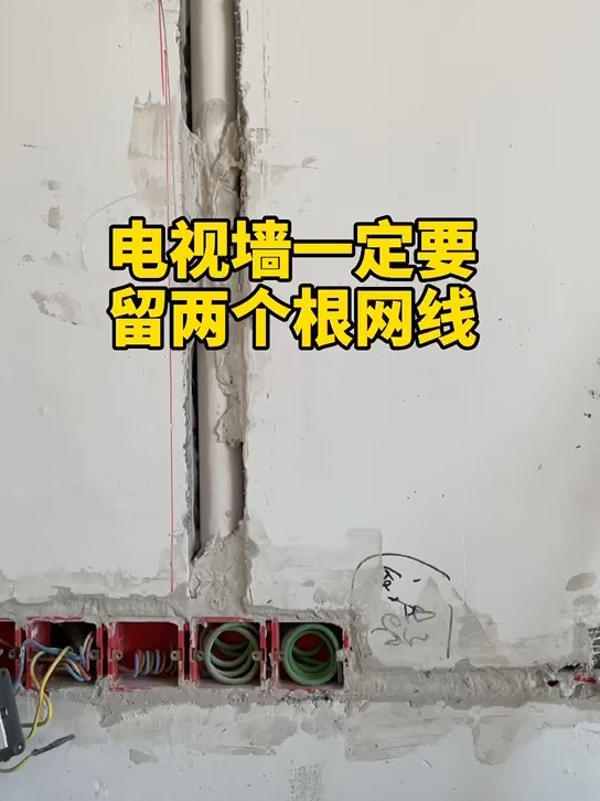 做水电的时候电视墙一定要留两根网线你知道是为什么吗