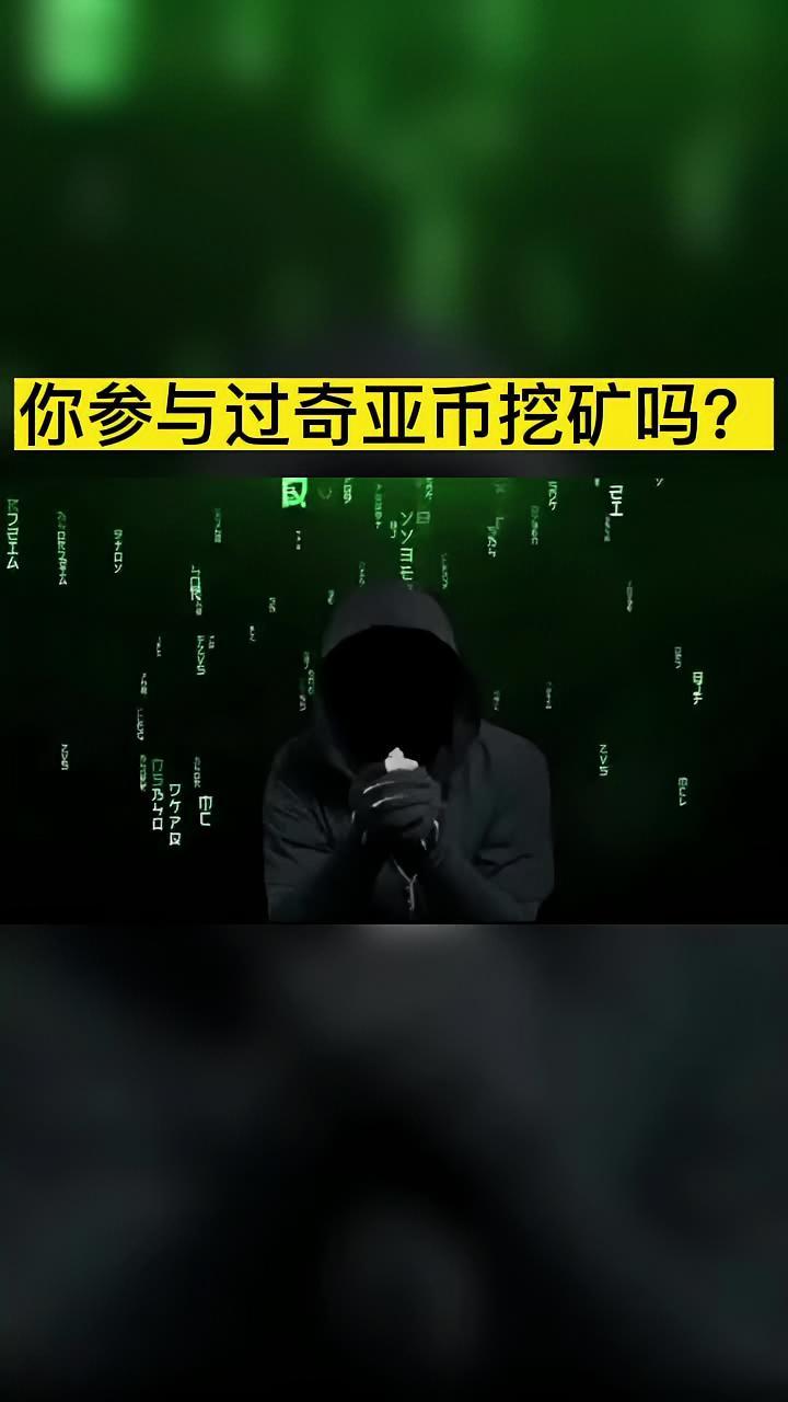 资金盘 数字货币 区块链 你玩过奇亚币吗?最高峰时候深圳1pib,要40万!