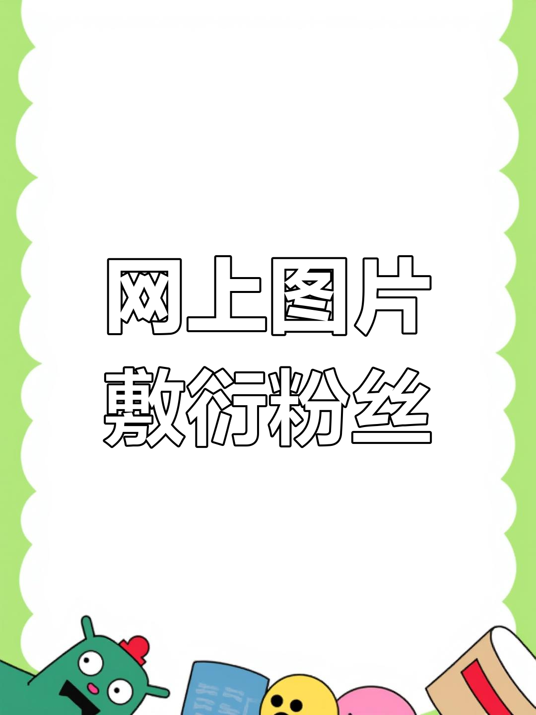 搜图=搜图片找原图