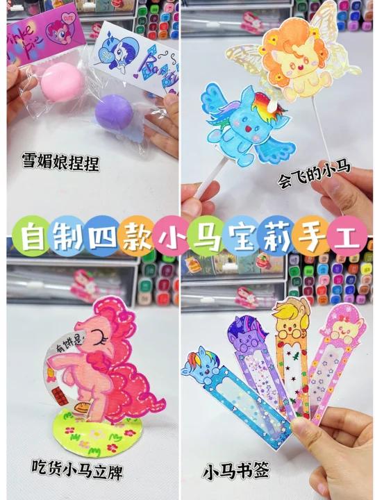 自制四款小马宝莉手工～有你喜欢的吗