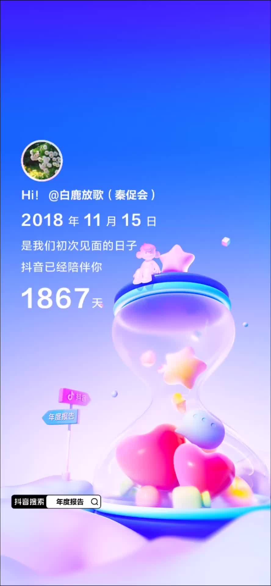 2023抖音年度報告2018年入駐抖音