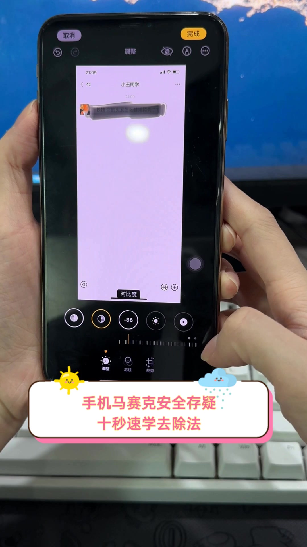 手机马赛克安全存疑,十秒速学去除法