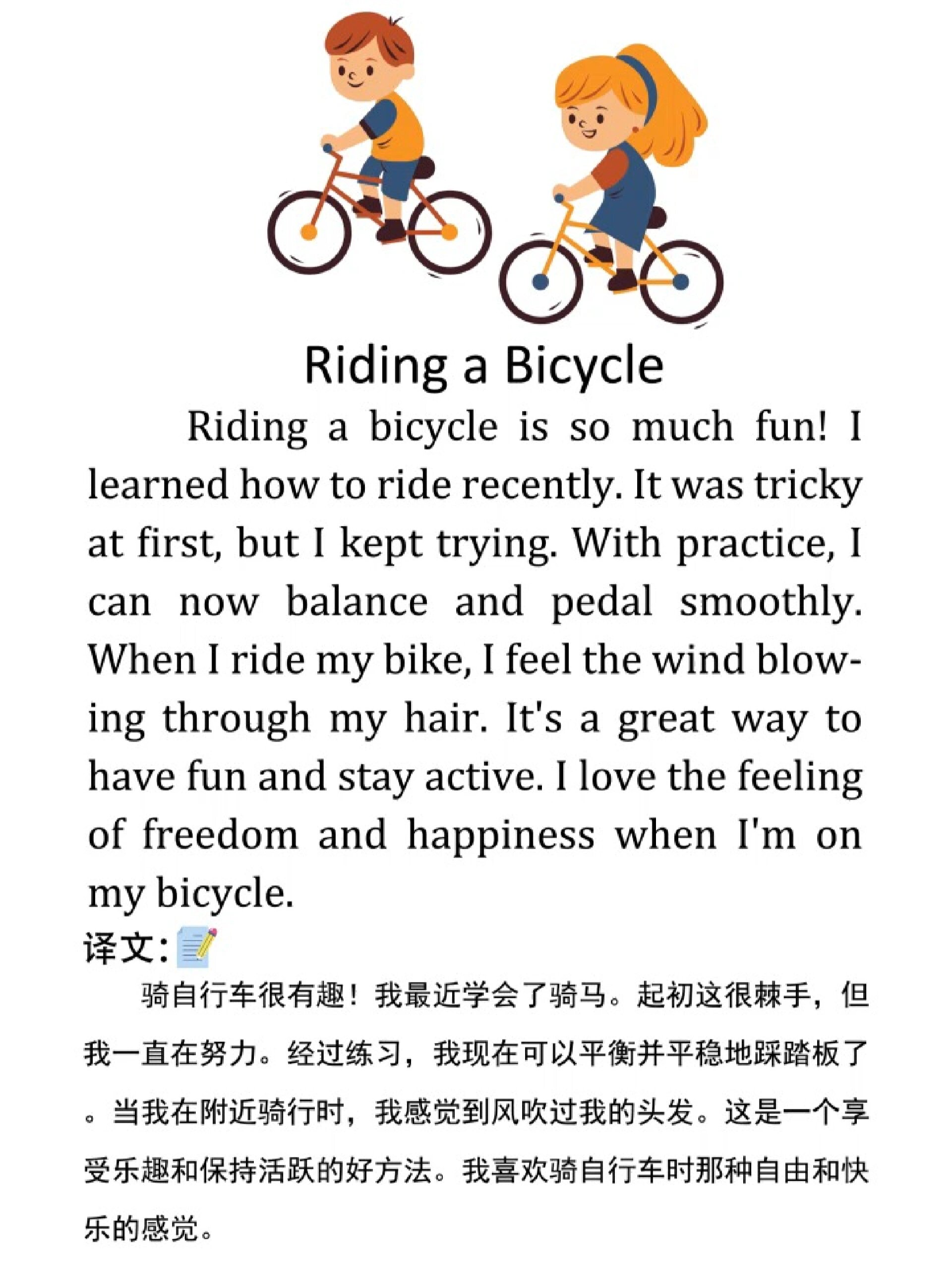 英语作文第47篇《骑自行车》