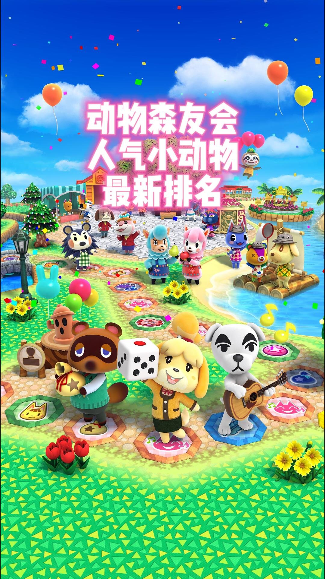 《动物森友会》人气小动物最新排名