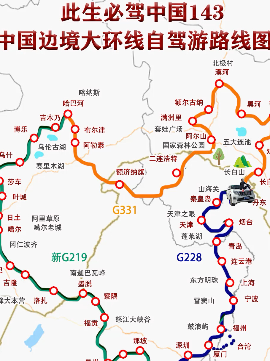 中国边境大环线自驾游路线图送给大家