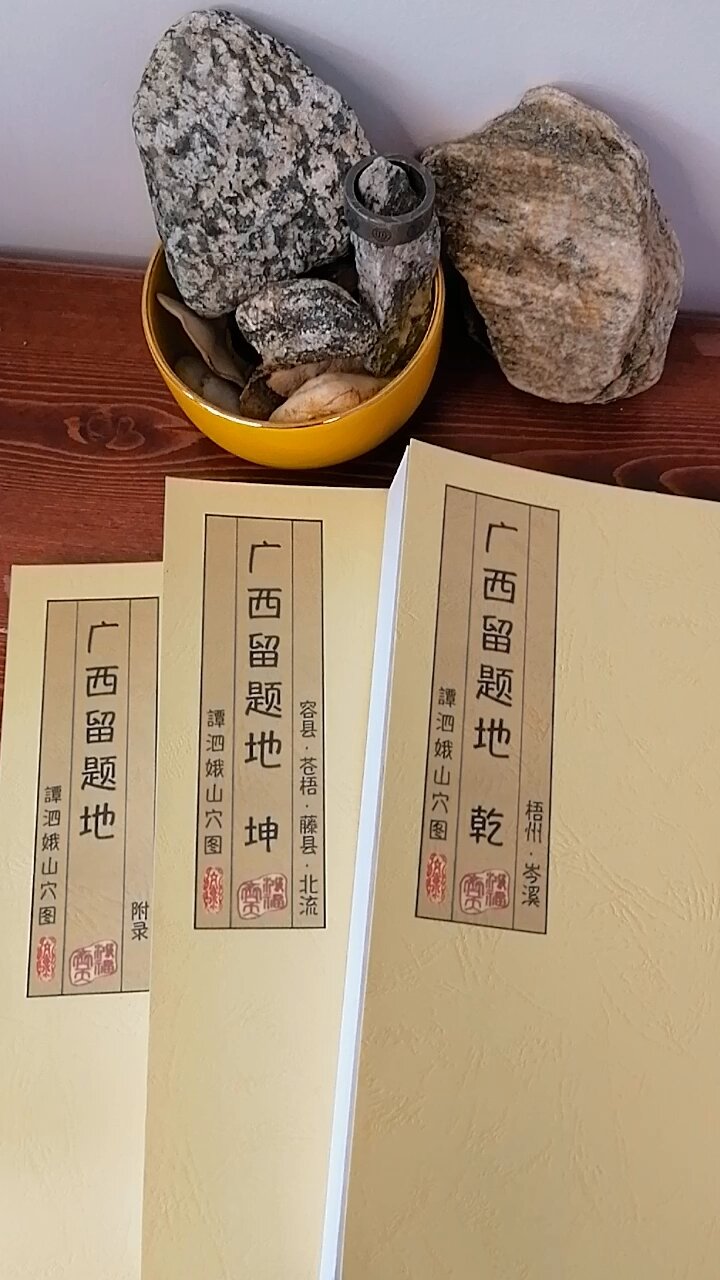 广西留题地