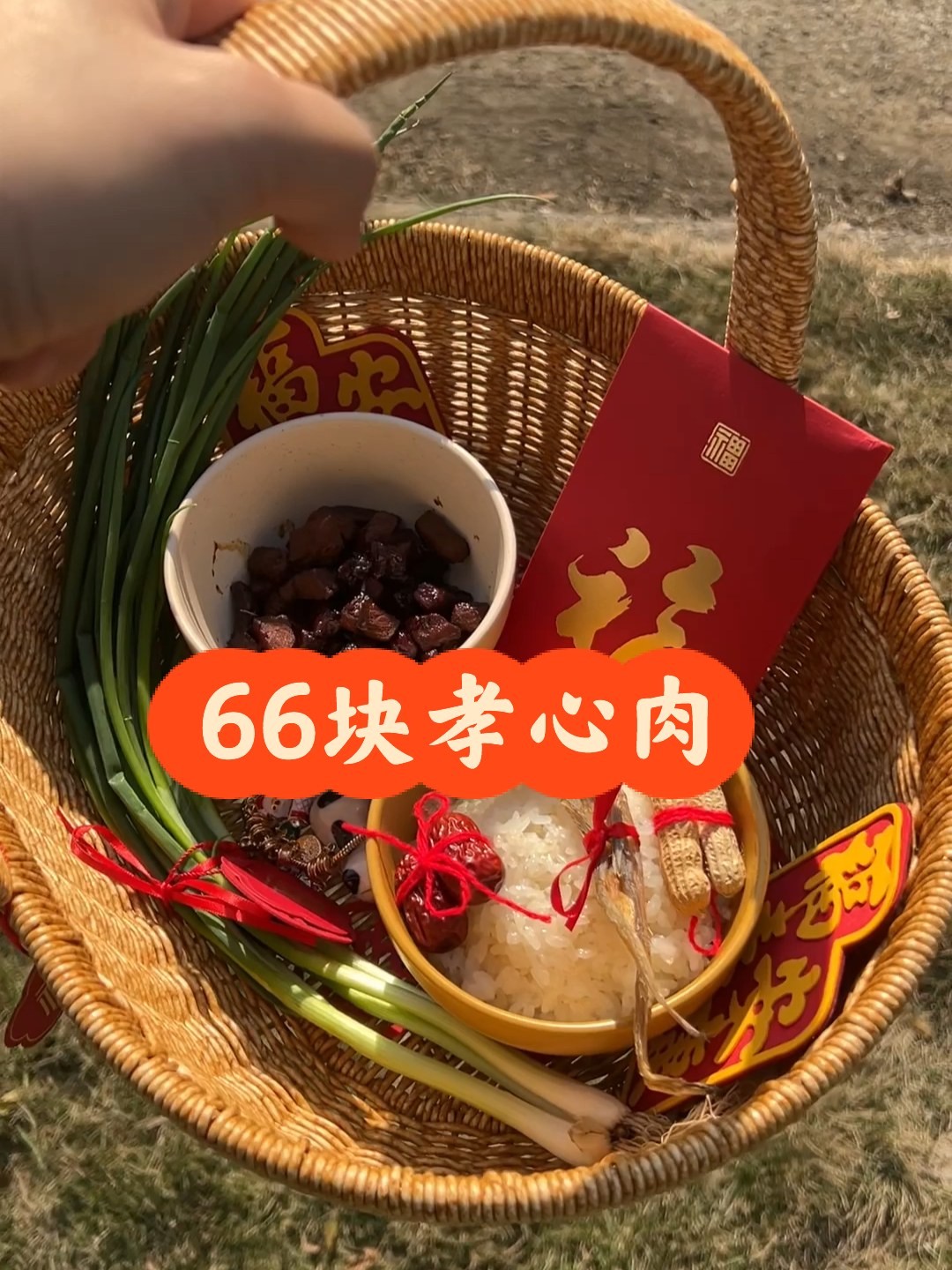 66岁父母要吃女儿做的66块孝心肉?