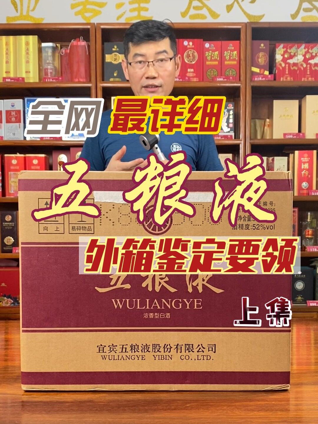 五粮液整箱鉴定真假辨别,第八代五粮液真假