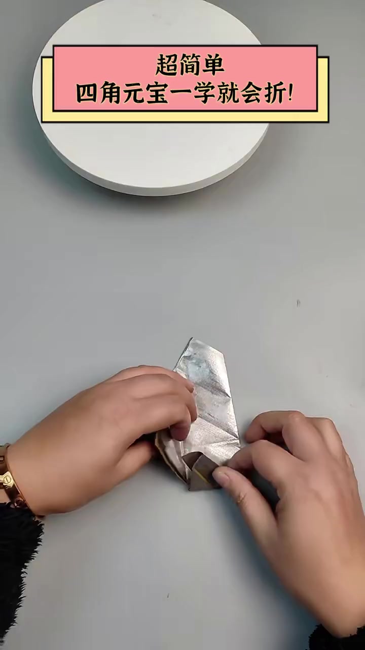 超简单,四角元宝一学就会折!