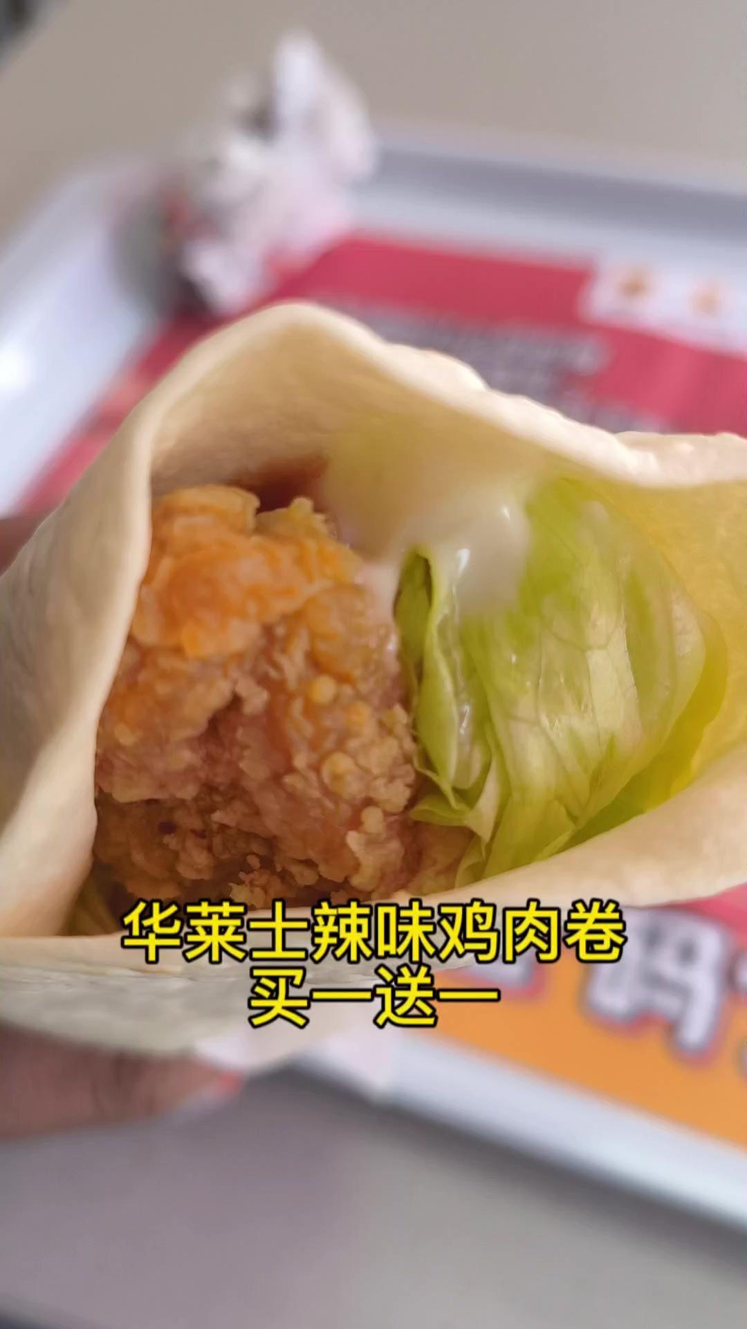 5两个鸡肉卷,快来一起吃吧 华莱士 华莱士国民汉堡 当代打工人的觅食