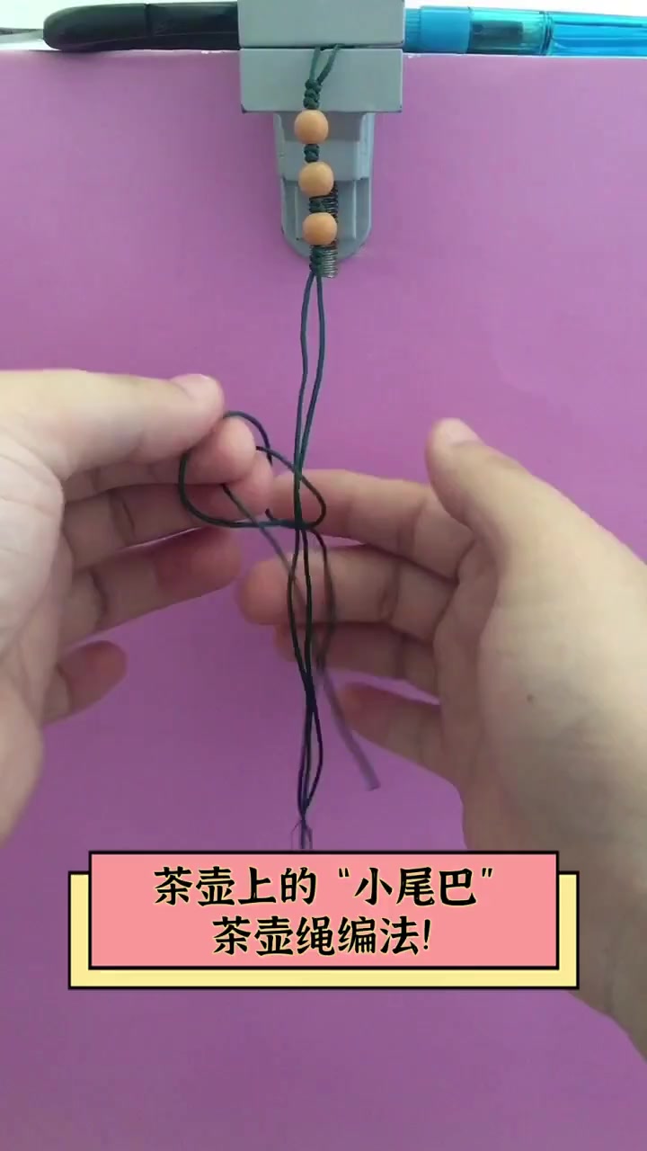 茶壶上的"小尾巴",茶壶绳编法!