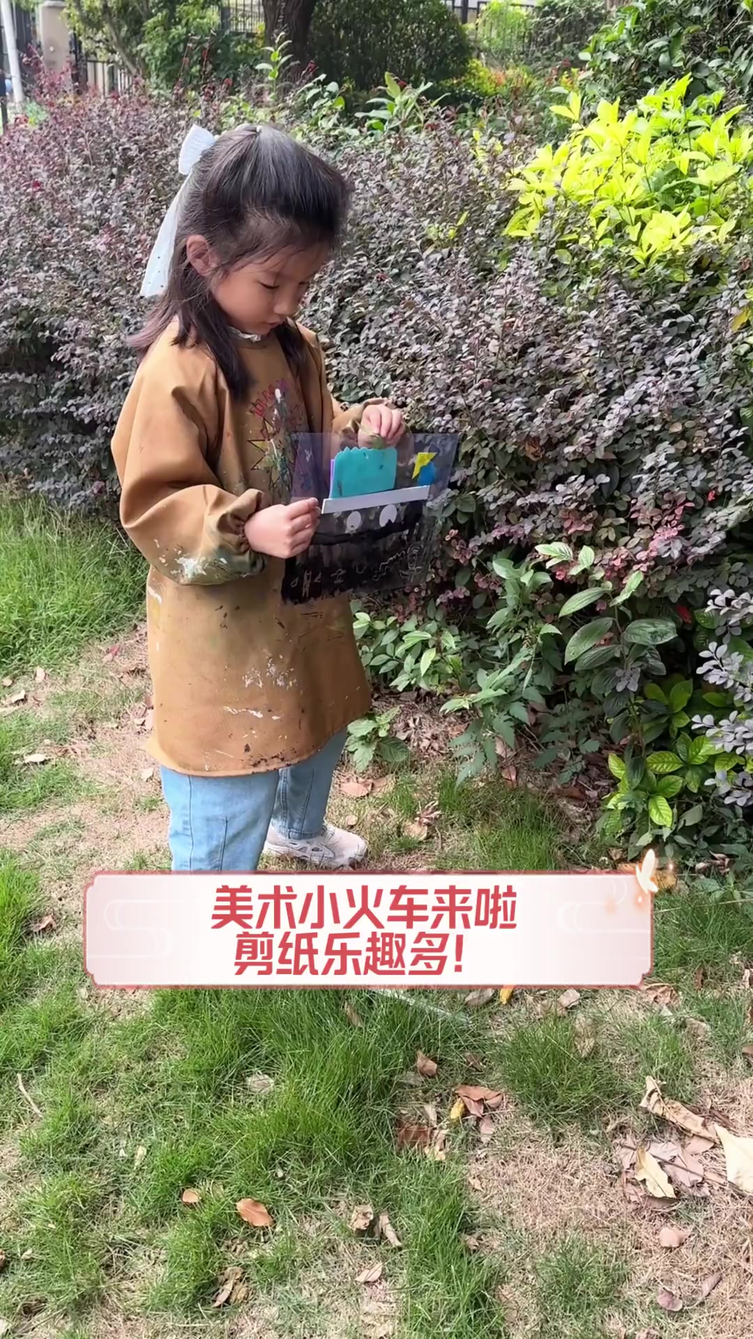 美术小火车来啦,剪纸乐趣多!