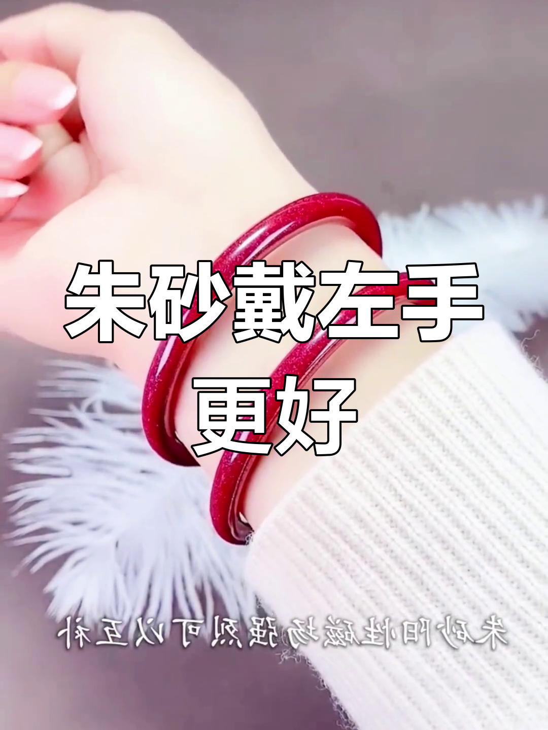 什么属相戴朱砂手镯好吗(什么人适合佩戴朱砂手链的作用)