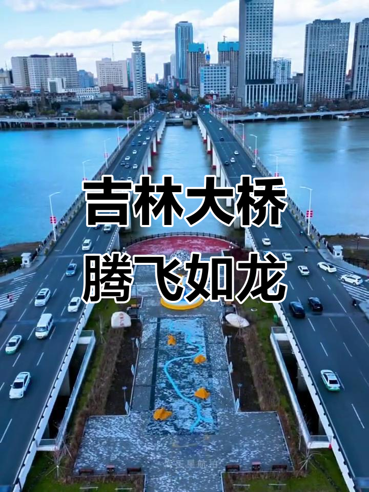 吉林大桥如巨龙横跨江面,航拍视角震撼心灵