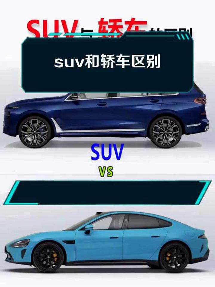 为什么suv比轿车重