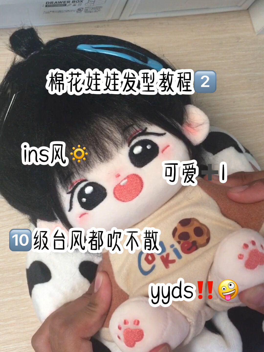 棉花娃娃发型教程2