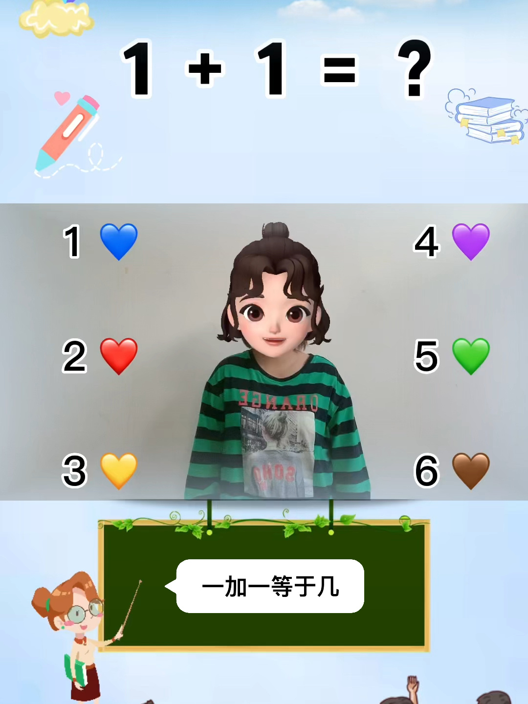 一加一等于几开始抢答