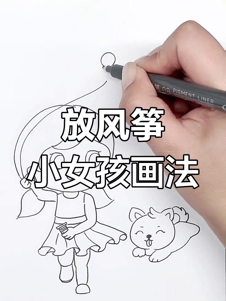 春天放风筝女孩简笔画教程