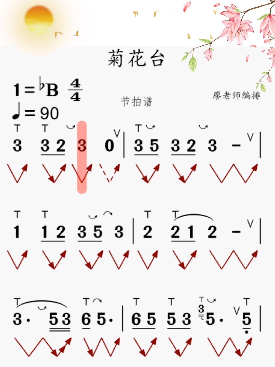 菊花台歌谱教唱图片