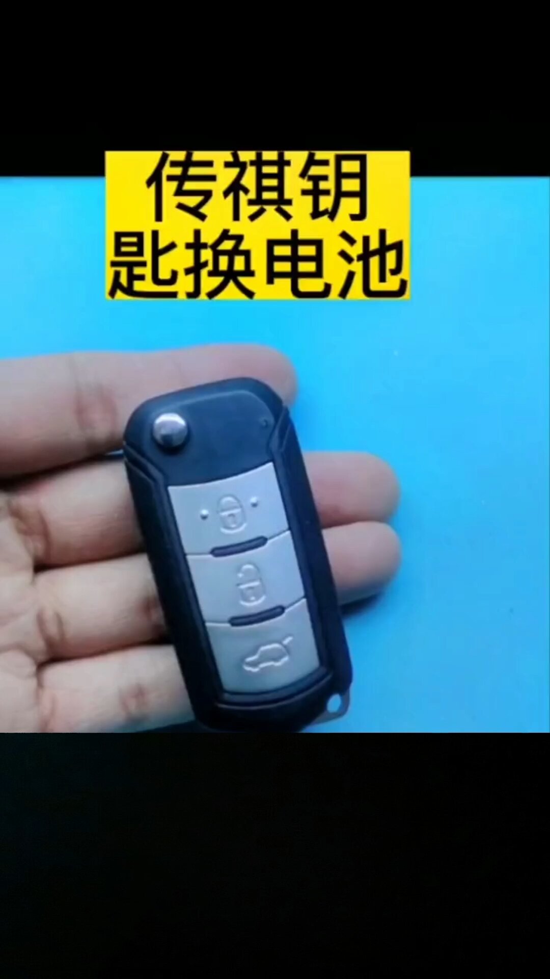 传祺汽车钥匙遥控器换电池方法拆装教程