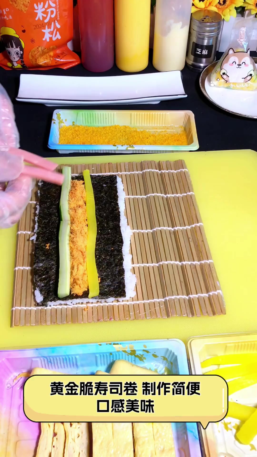 黄金脆寿司卷,制作简便,口感美味