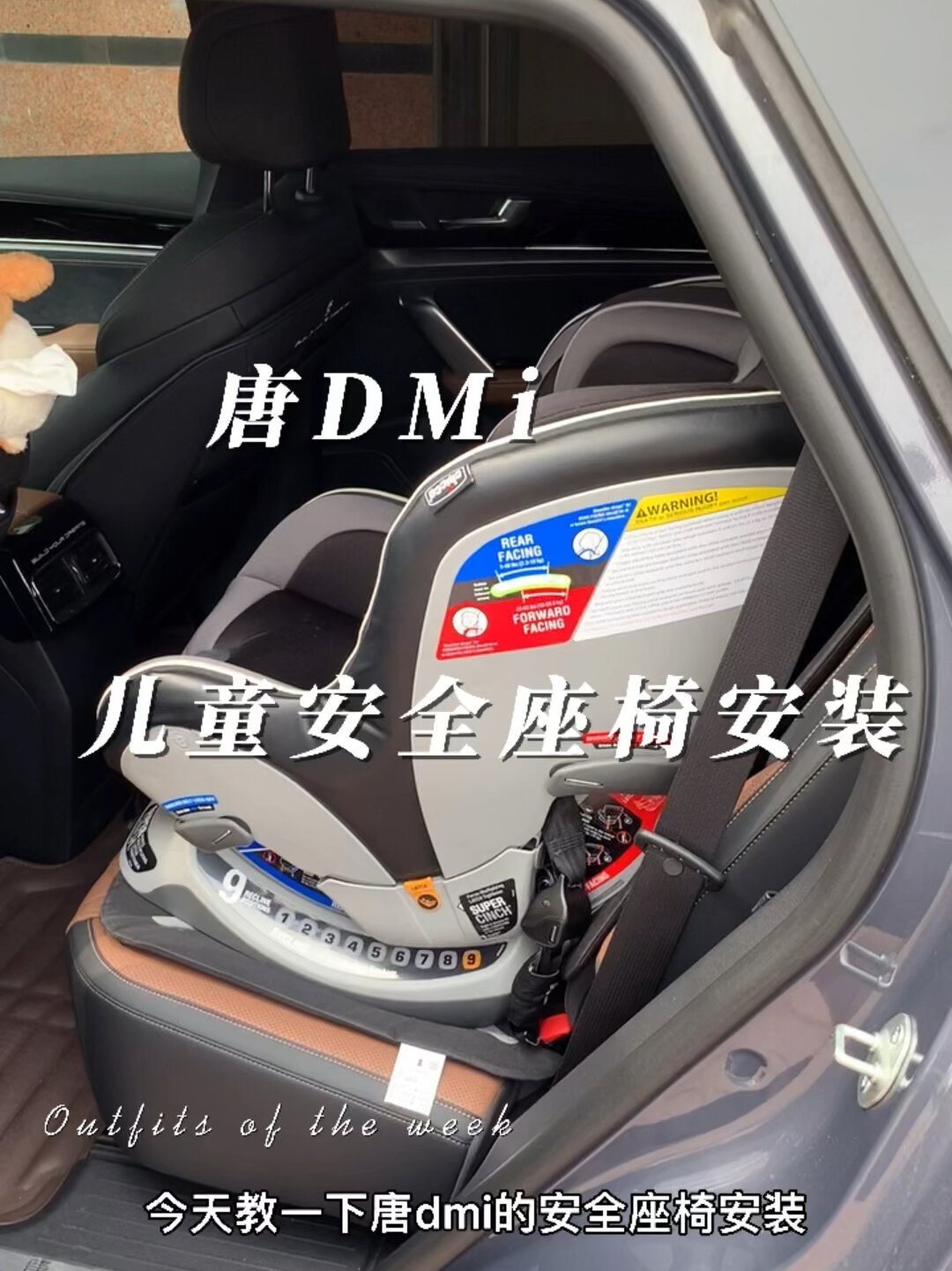 比亚迪唐dmi,儿童安全座椅安装教程(通用)