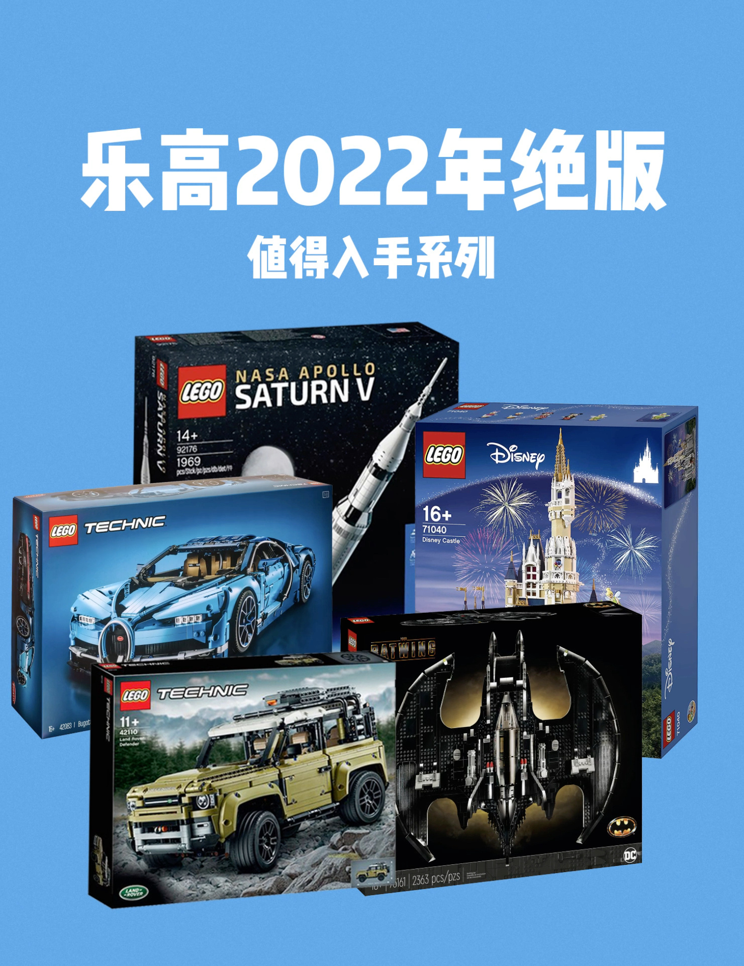 乐高2022年绝版值得入手系列top5