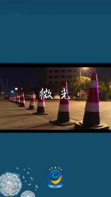 宁聚正能量 致敬一线工作人员点点微光,是希望,是胜利!-度小视